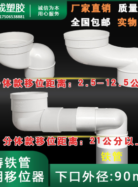 铁管马桶移位器不挖地平移110蹲便5公分厕所免挖地pvc座便器坑距