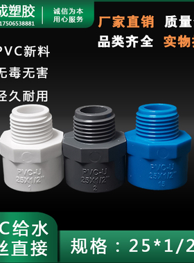 PVC异径外丝直接外牙接头配件水管25变20大小头灰色蓝色白色32 40