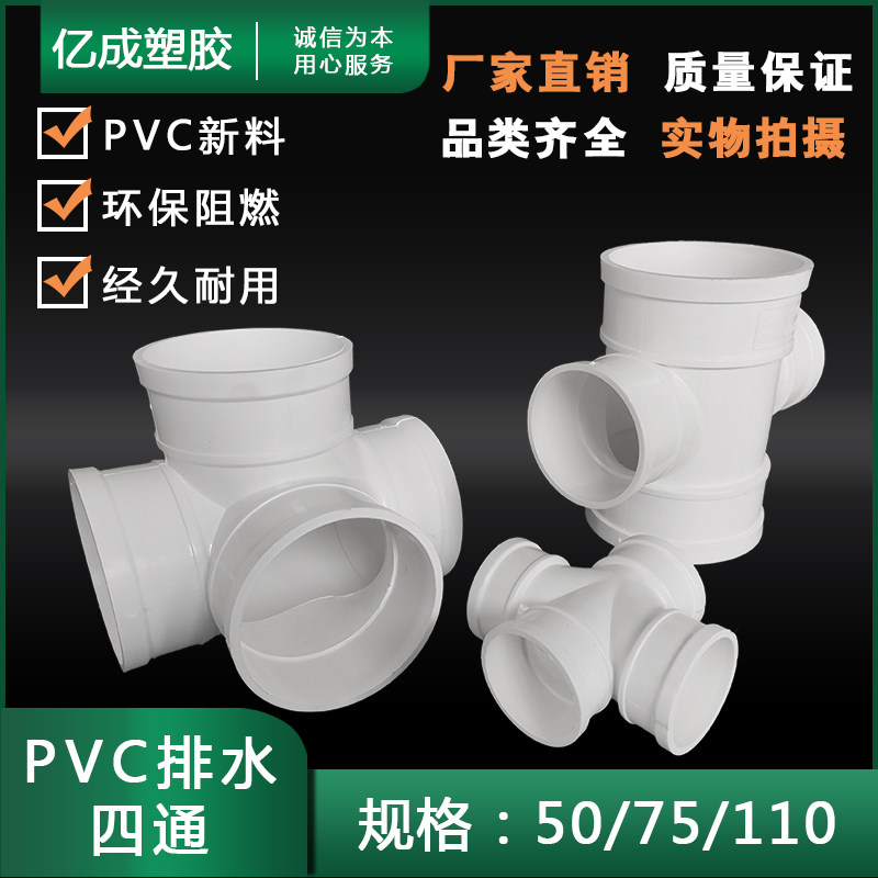 PVC新料国标个50/75/110图片