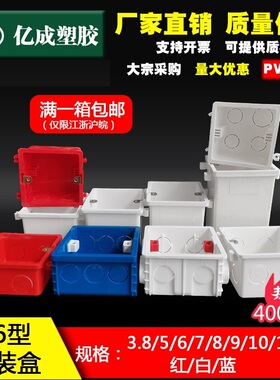 pvc86型拼装连体线盒拼装6暗盒7塑料暗装12接线盒8底盒3.8公分5方