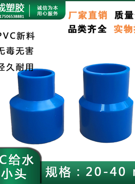 PVC给水32同心大小头63水管40接头75变50配件25 20 90蓝色转接头
