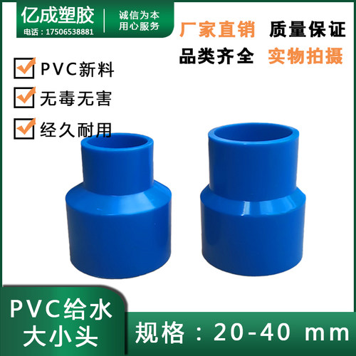 PVC给水32同心大小头63水管40接头75变50配件25 20 90蓝色转接头