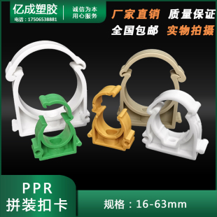ppr扣卡自来水管固定卡子4分20管卡拼装6分25塑料50管道管箍32 40