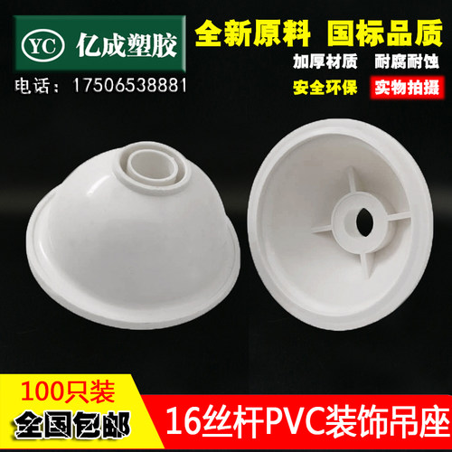 PVC吊帽 吊杆16线管桥架装饰盖螺丝杆盖帽螺纹杆装饰圈吊杆装饰帽