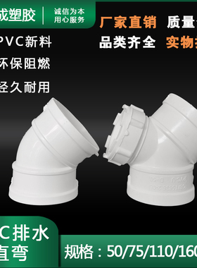 PVC45度弯头 直弯 排水管检查口 45度门弯 管件50 75 110 160 200