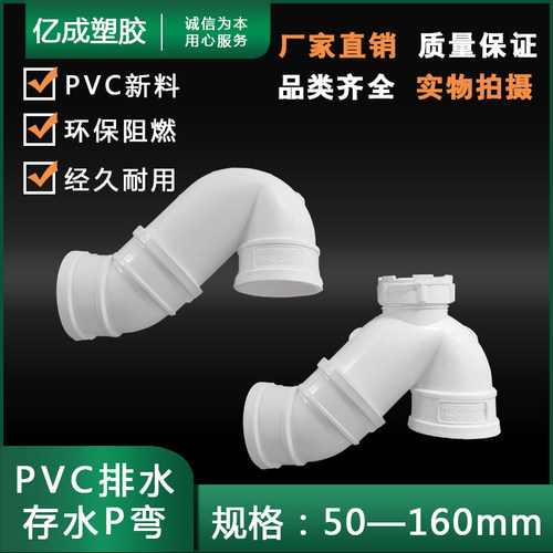 pvc存水弯防臭检查配件50