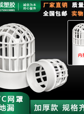PVC网罩地漏110天台75楼顶内插排水管配件防堵过滤防鼠阳台下水管