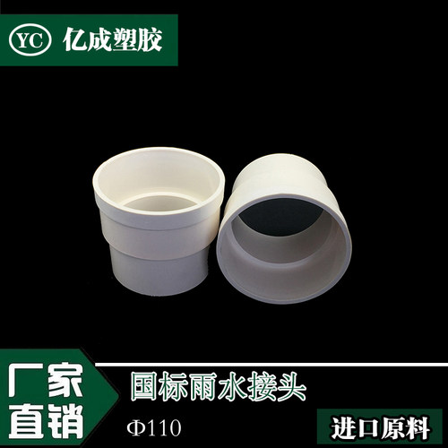 PVC雨水接头 排水排污雨水内外水管接头 直接 直通110 下水管配件