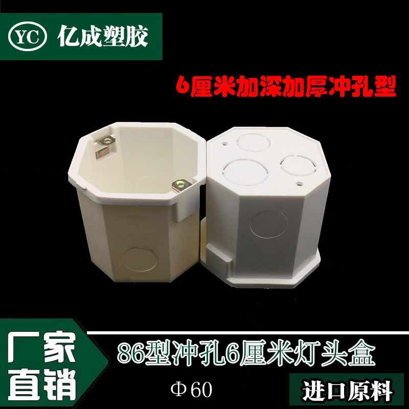 86型暗装冲孔八角灯头盒 八角阻燃线盒 底盒冲孔灯头盒 6CM灯头盒