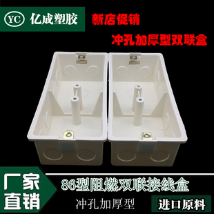 通用底盒 86型暗装 阻燃冲孔双联接线盒 暗盒 冲孔加厚型 86双联盒