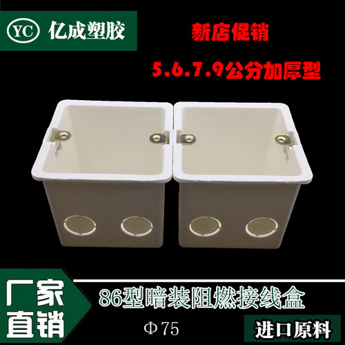 86型暗装阻燃接线盒 暗盒 通用底盒 开关盒 方盒 7CM加厚型接线盒