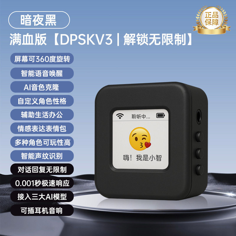 deepseek小智ai机器人ai人工智能玩具小智语音对话盒子ai智能音响