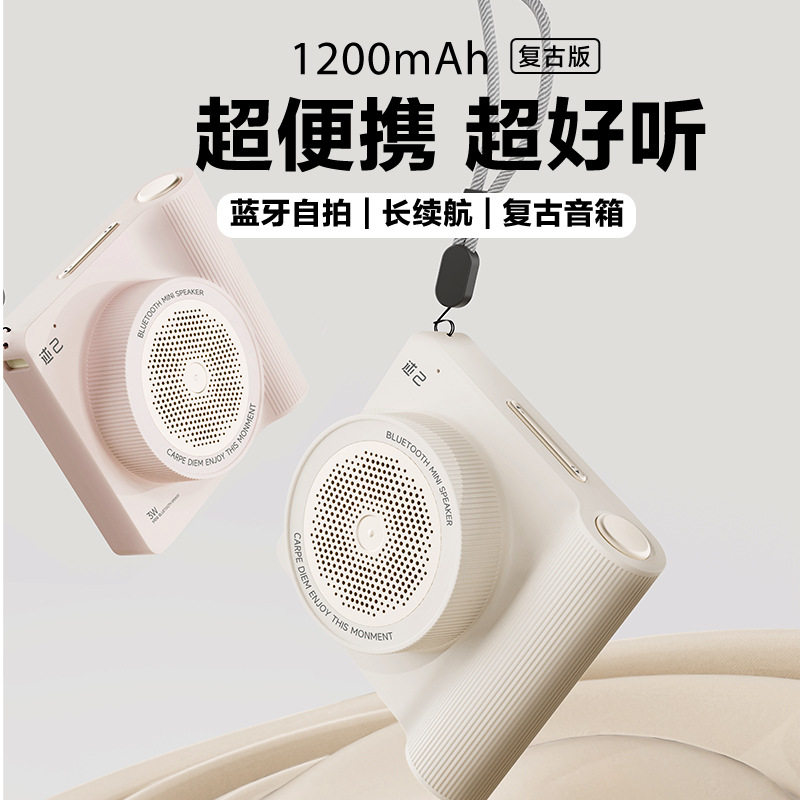 懒人自拍相机蓝牙音响复古迷你便携式小型随身音箱低音炮女生礼物