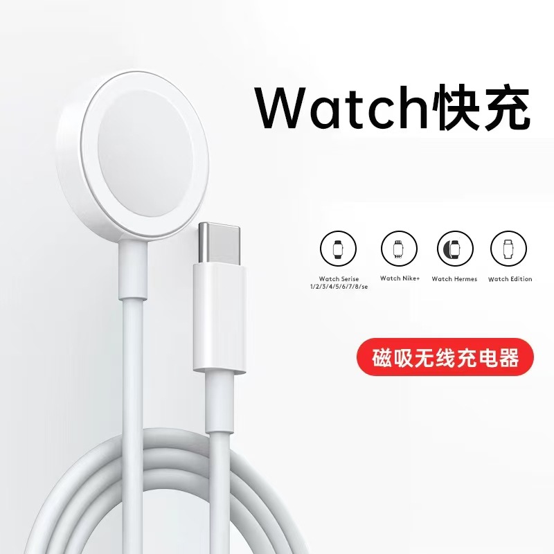 磁力手表充电器适用于苹果iwatch手表无线充Type-C接口磁吸充电线