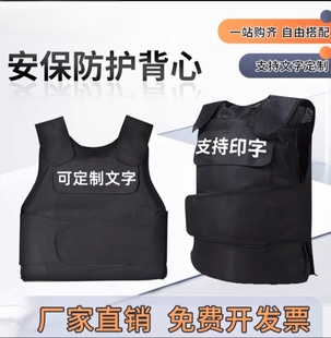 防刺服防护背心防刺衣防砍防身服保安执勤软质硬质防暴安保器材