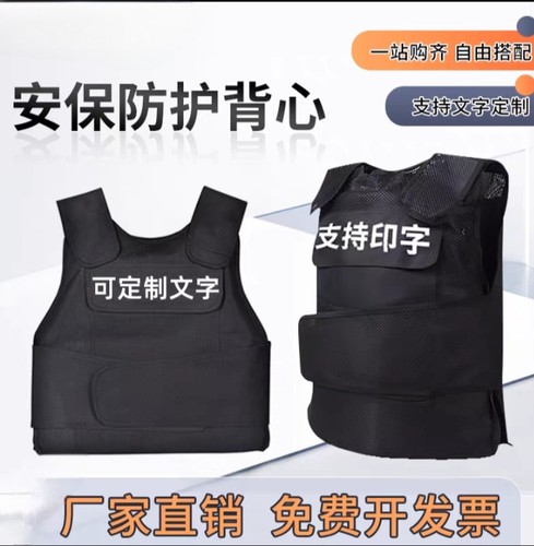 防刺服防护背心防刺衣防砍防身服保安执勤软质硬质防暴安保器材