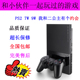 PS3 家用原装 PS2主机PS2游戏机7万9万型有兼容PS1FC怀旧非PS4 热卖