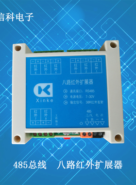 网络RJ45八路红外扩展器/RS485总线8路独立发射通道/内核中文编程