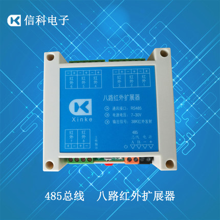 网络RJ45八路红外扩展器/RS485总线8路独立发射通道/内核中文编程