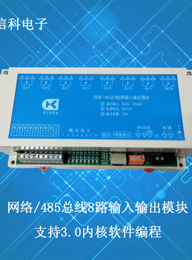 网络串口RS485总线1/4/6/8/16路无源开关量输入10A继电器输出模块
