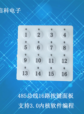 按键面板RS485总线8/12/16/18/32路网络RJ45操作面板86盒带指示灯