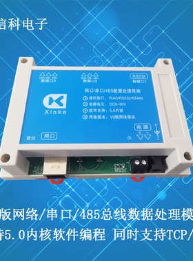 网络RS232串口RS485总线V6版数据处理TCP/UDP协议转换5.0内核编程