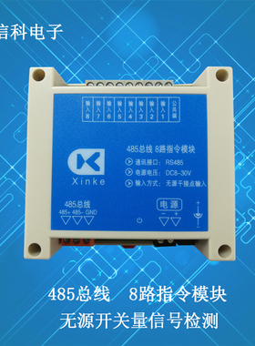 网络/RS232串口/RS485总线4/8/24/32路无源开关量输入检测指令板
