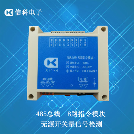 网络/RS232串口/RS485总线4/8/24/32路无源开关量输入检测指令板
