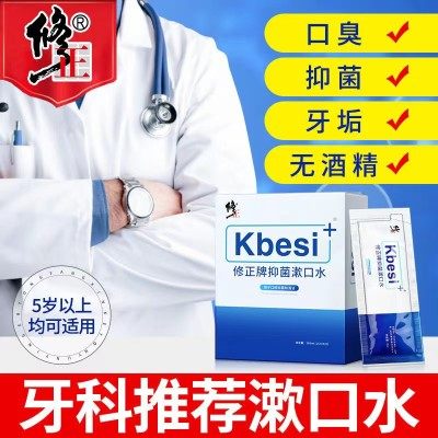 修正医用漱口水消菌杀炎抗菌孕妇口牙痛止疼牙龈出血智齿发炎拔牙,洗护清洁剂/卫生巾/纸/香薰,漱口水,淘宝优惠券,粉丝福利购,淘宝优惠卷