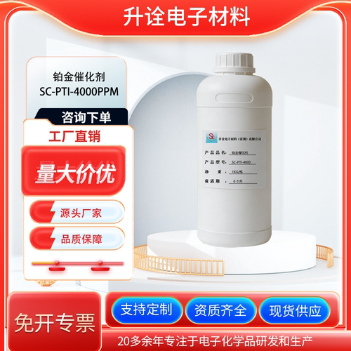 升诠有机硅催化剂铂金催化剂