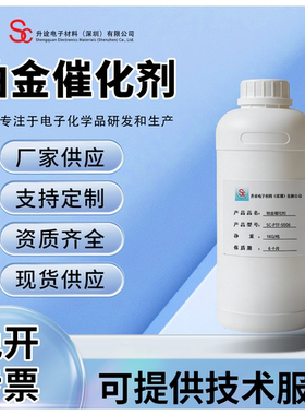 卡斯特硅胶铂金催化剂 5006PPM铂金水高活性铂金水加快固化防中毒