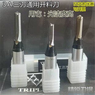 3Ａ三刃通用开料刀Ｔ008开槽刀切割修边钻孔三刃TCT直刀