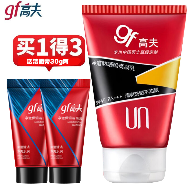 高夫男士护肤品夏防晒霜赤道防晒酷爽凝乳SPF45 PA++75ml