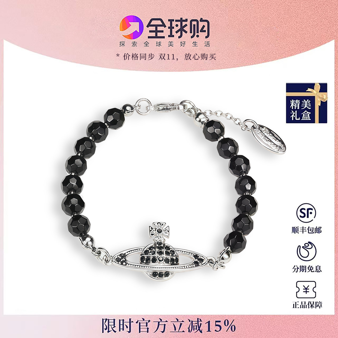 【官网正品】西太后新款黑水晶土星手链薇薇安龙虾扣logo情侣礼物