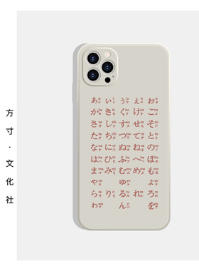日语五十音图Reno15苹果17手机壳15pro适用于iphone17promax华为Pura80小米17荣耀500/magic8红米K90/note15