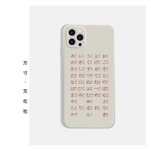 日语五十音图文字硅胶壳