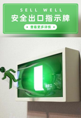安全出口亚克力灯箱创意消防