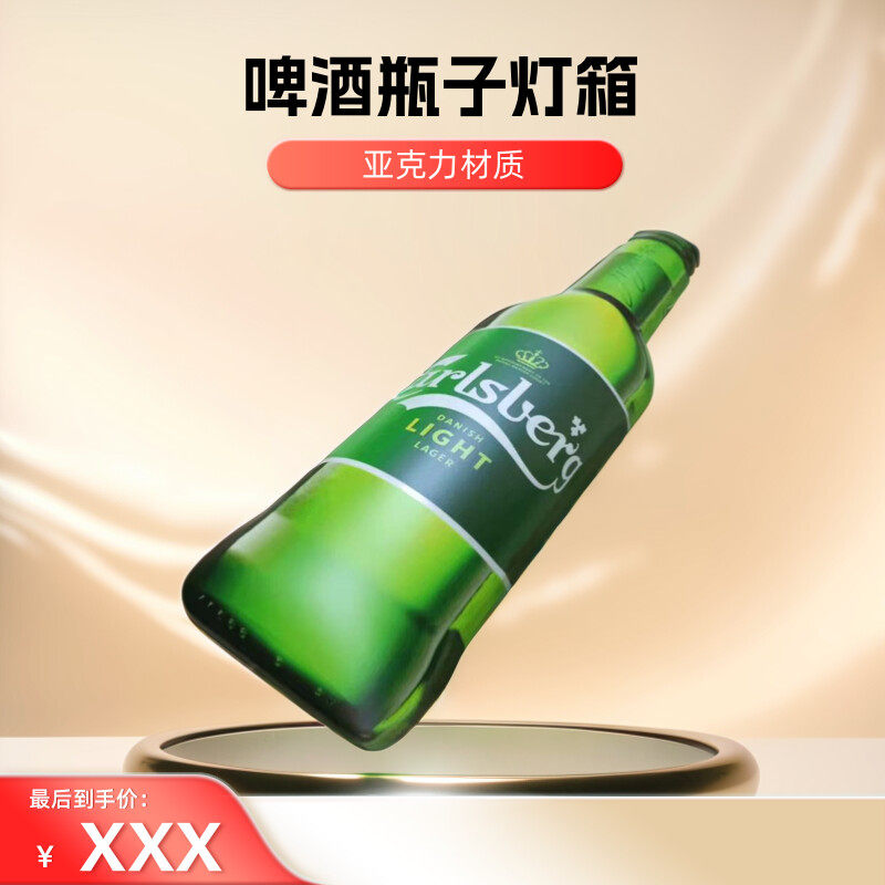 吸塑灯牌酒瓶欧美亚克力PETG