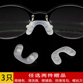 儿童眼镜鼻托防滑硅胶连体鼻垫螺丝式 磨砂白色马鞍U形鼻梁垫托叶
