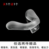 儿童眼镜连体鼻托马鞍形单孔拧螺丝式 硅胶鼻垫鼻夹透明鼻梁支撑架