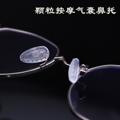 眼镜鼻托硅胶超软防滑空气按摩颗粒气囊鼻垫减压鼻梁垫眼睛框配件