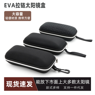 轻便抗压墨镜收纳拉链包 挂钩式 大号眼镜盒EVA拉链式 太阳镜盒男款