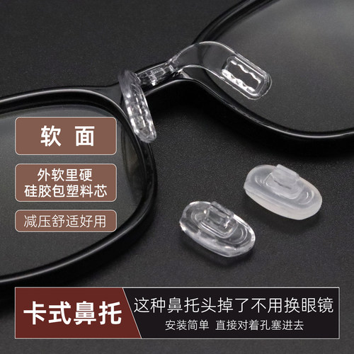儿童眼镜鼻托卡式硅胶鼻垫