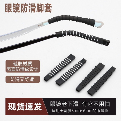 眼镜防滑脚套软硅胶材质