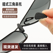 眼镜鼻托三角形插入式 软胶鼻梁托叶 墨镜防滑硅胶鼻垫太阳镜套式