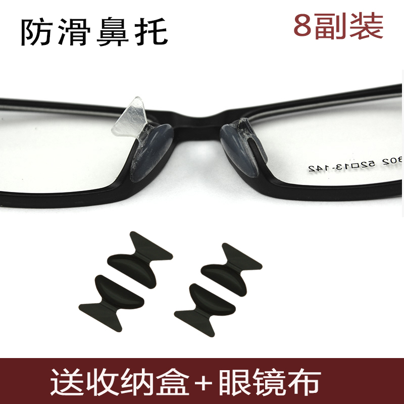 板材眼镜配件鼻托眼睛防滑鼻垫