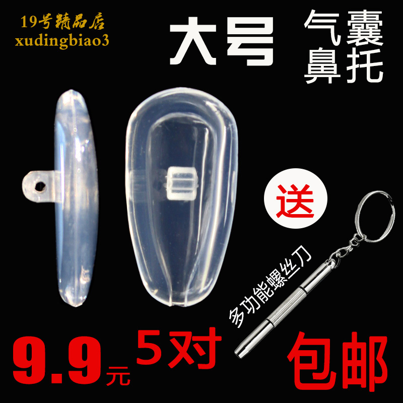透明硅胶柔软气囊鼻托上螺丝型垫