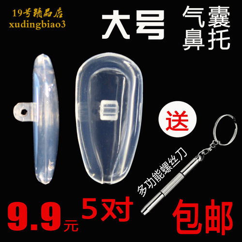 透明硅胶柔软气囊鼻托上螺丝型垫