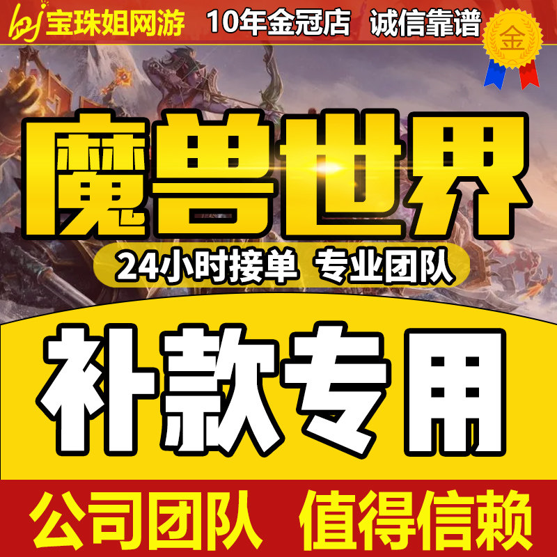 魔兽世界代练补款链接