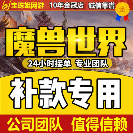魔兽世界代练补款链接